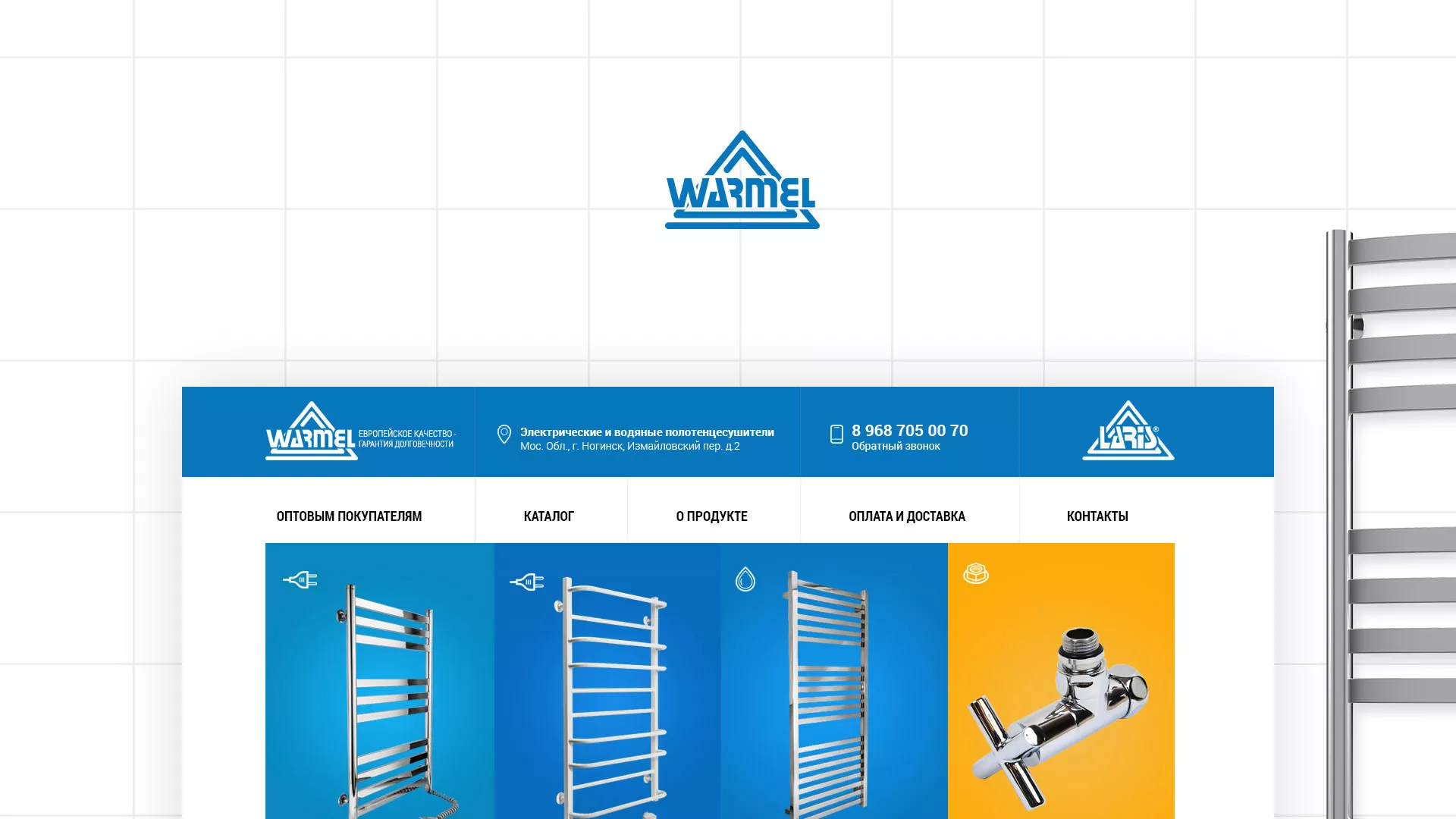 Разработка сайта для компании «WARMEL» по продаже полотенцесушителей в Краснозаводске