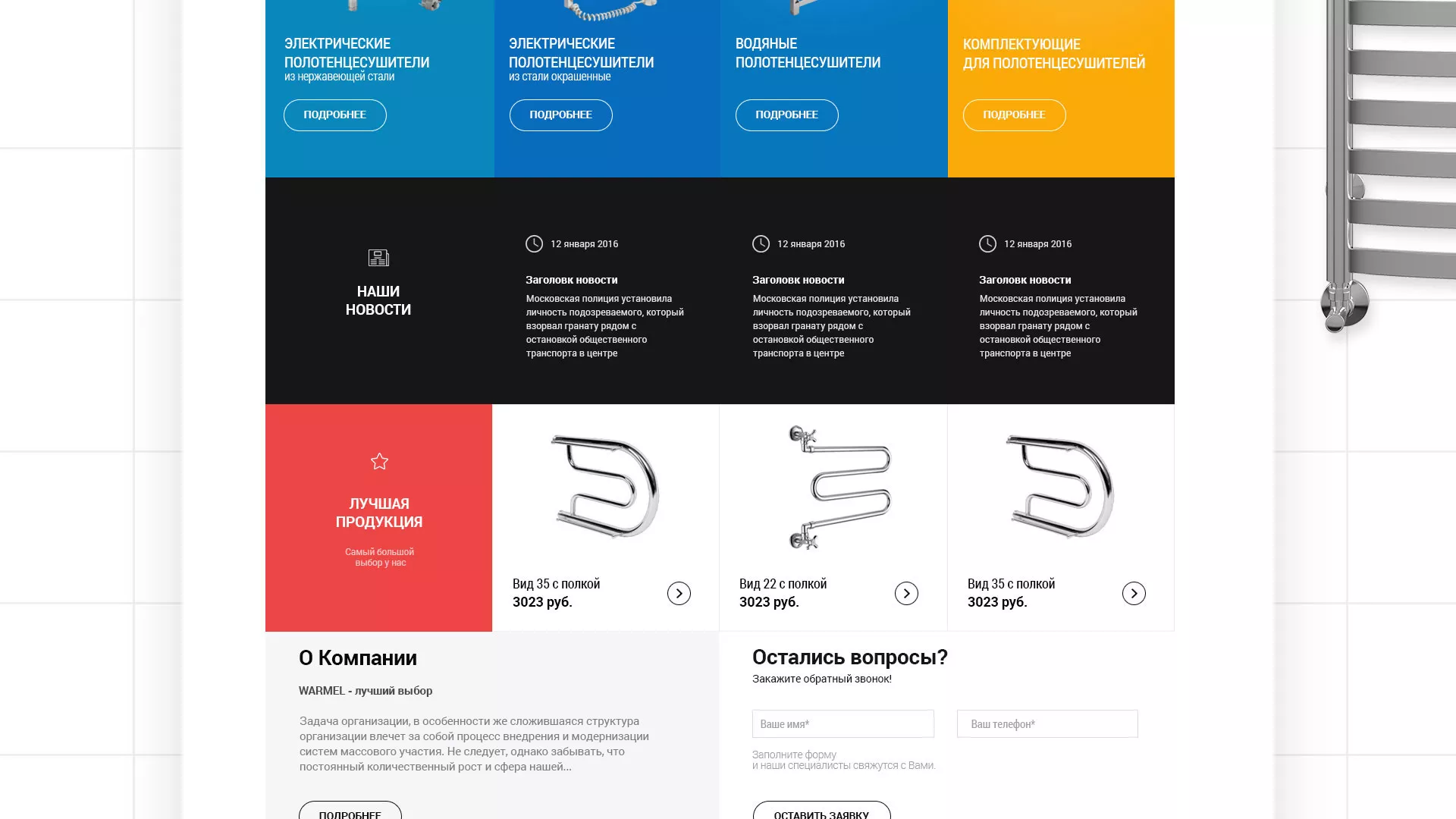 Разработка сайта для компании «WARMEL» по продаже полотенцесушителей в Краснозаводске
