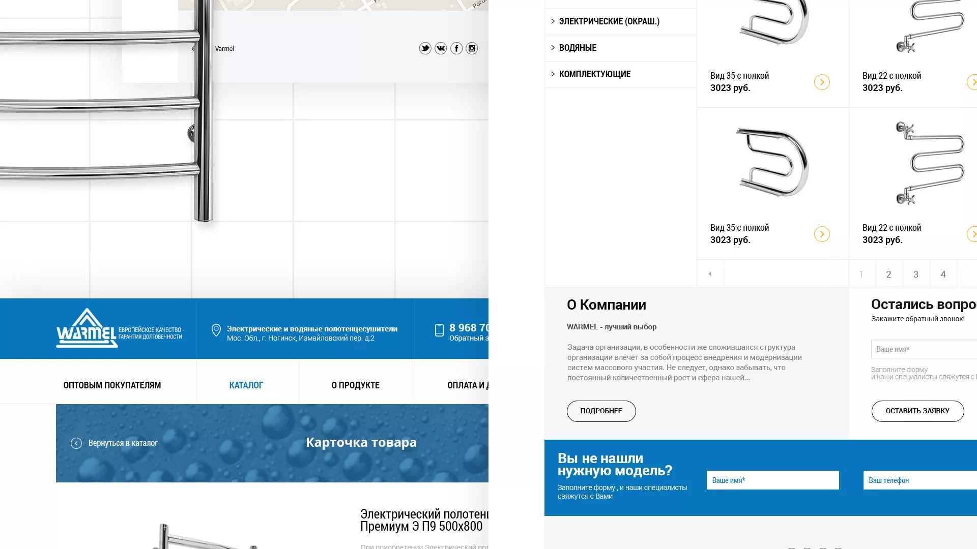 Разработка сайта для компании «WARMEL» по продаже полотенцесушителей в Краснозаводске