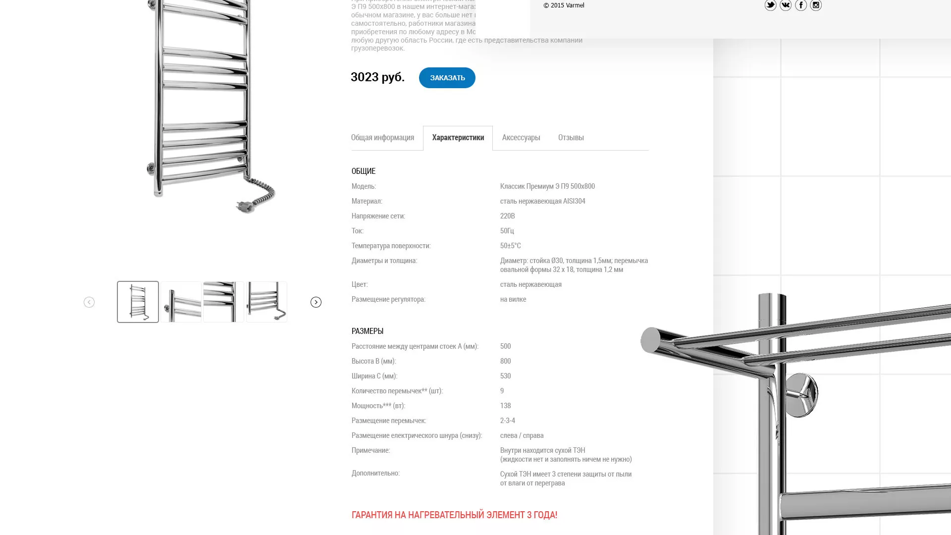 Разработка сайта для компании «WARMEL» по продаже полотенцесушителей в Краснозаводске