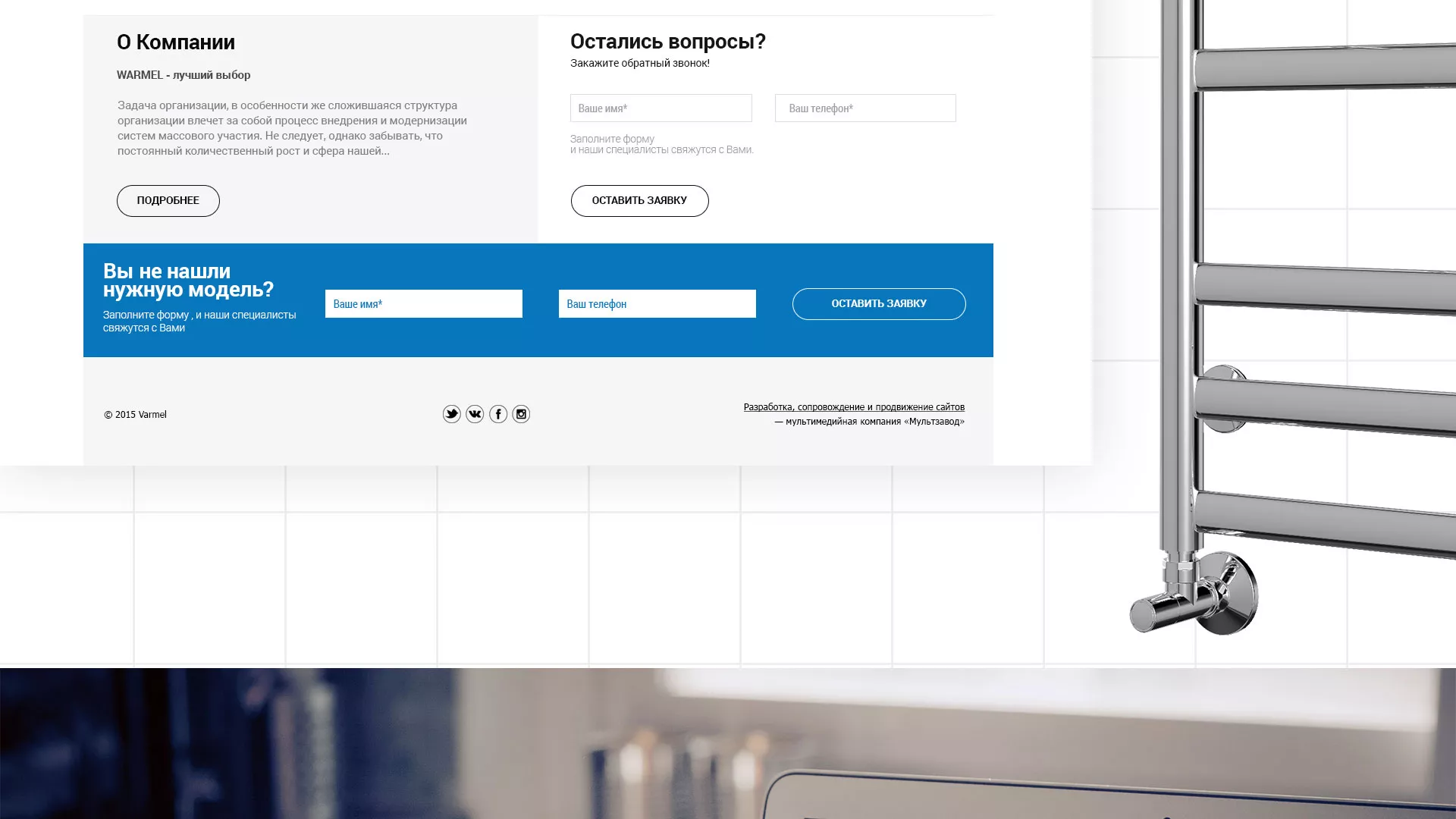 Разработка сайта для компании «WARMEL» по продаже полотенцесушителей в Краснозаводске