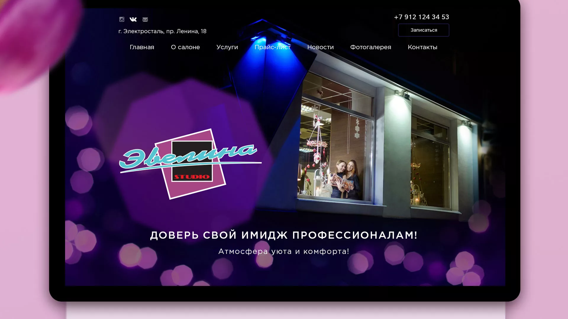 Разработка сайта для салона красоты «Эвелина» в Краснозаводске