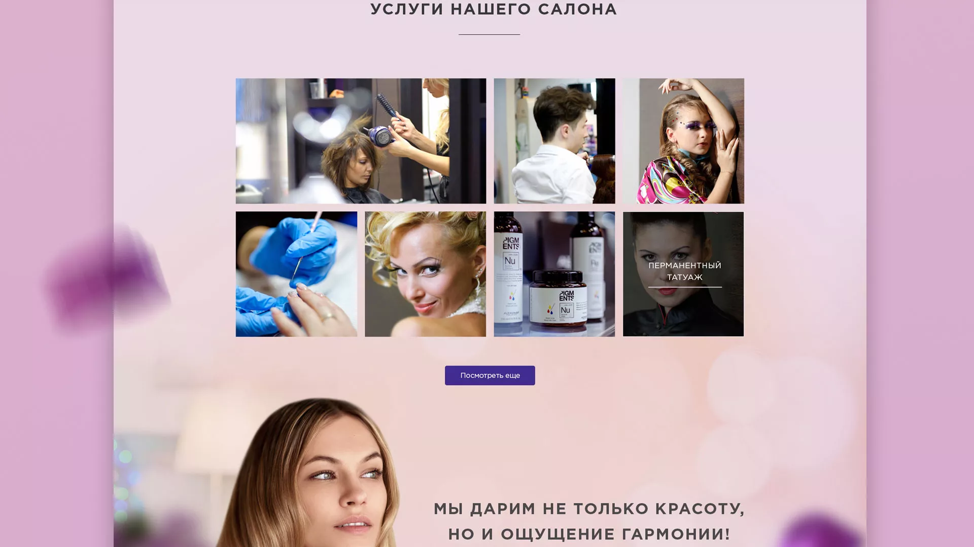 Разработка сайта для салона красоты «Эвелина» в Краснозаводске