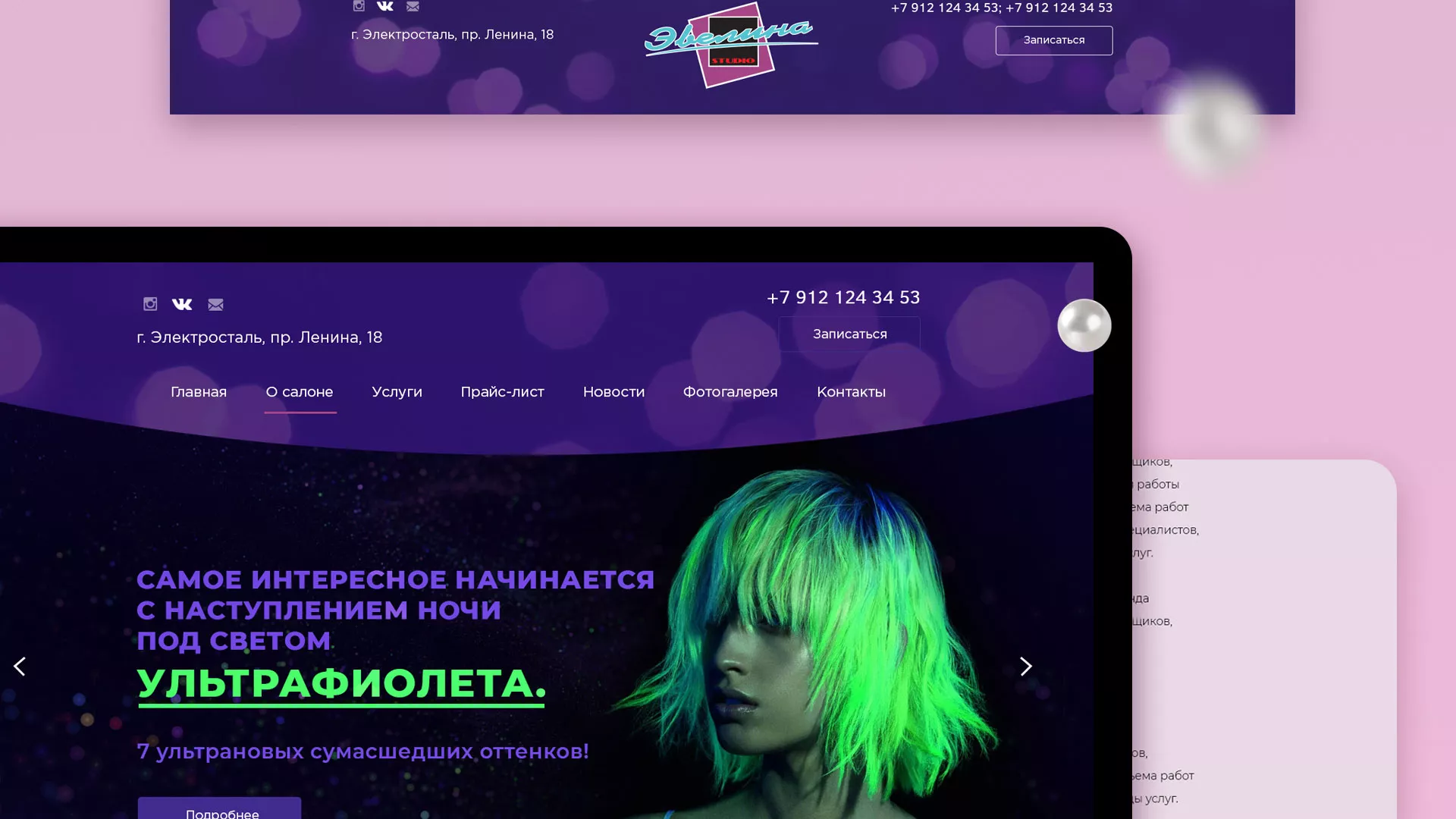 Разработка сайта для салона красоты «Эвелина» в Краснозаводске
