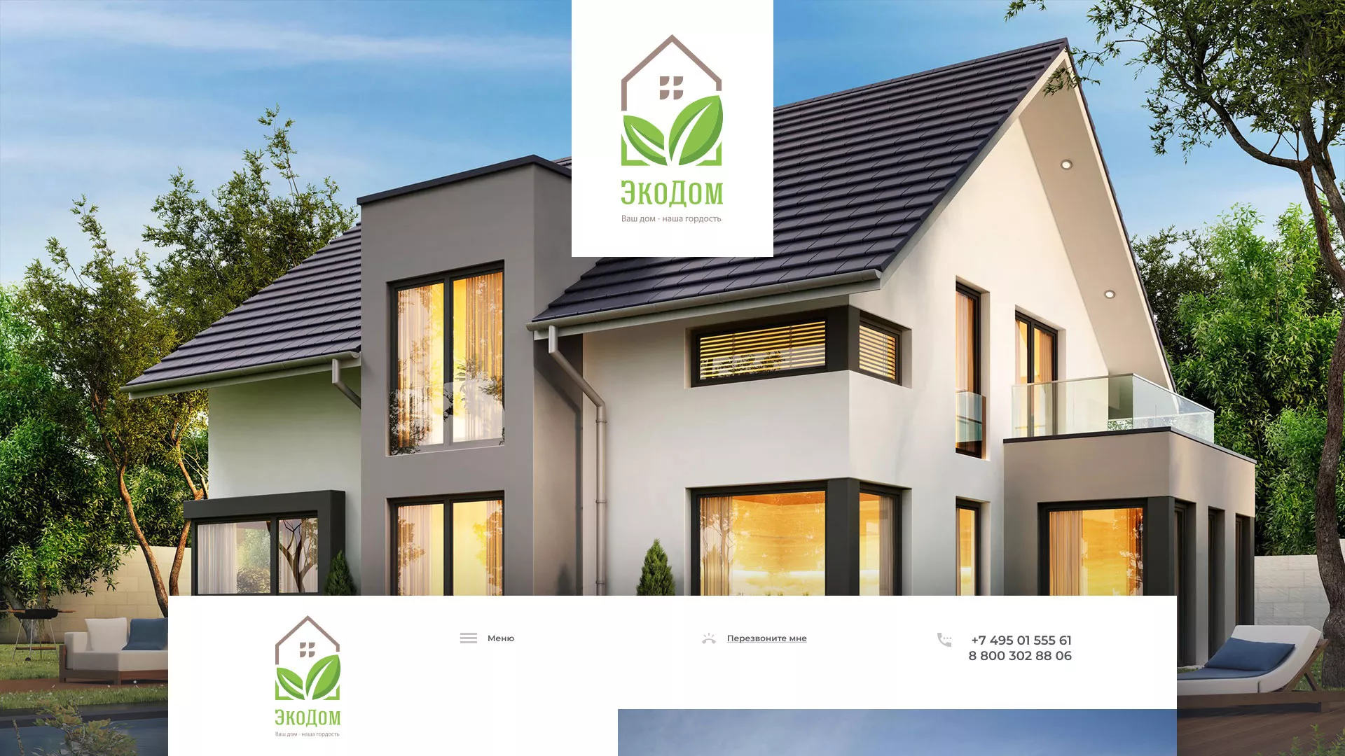Создание сайта для строительной компании «ЭКОДОМ» в Краснозаводске