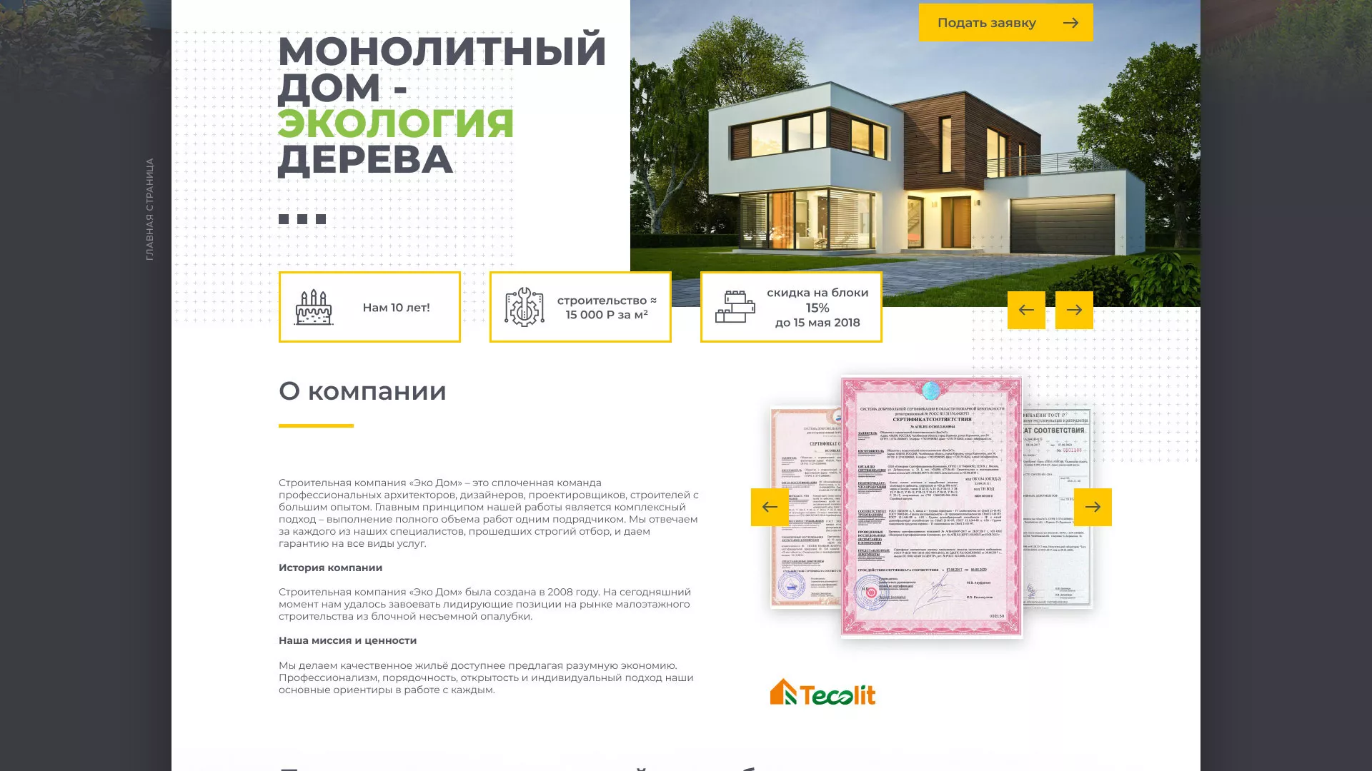 Создание сайта для строительной компании «ЭКОДОМ» в Краснозаводске