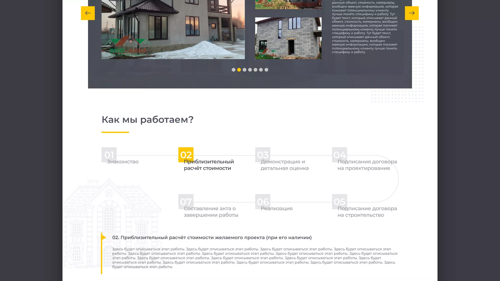 Создание сайта для строительной компании «ЭКОДОМ» в Краснозаводске