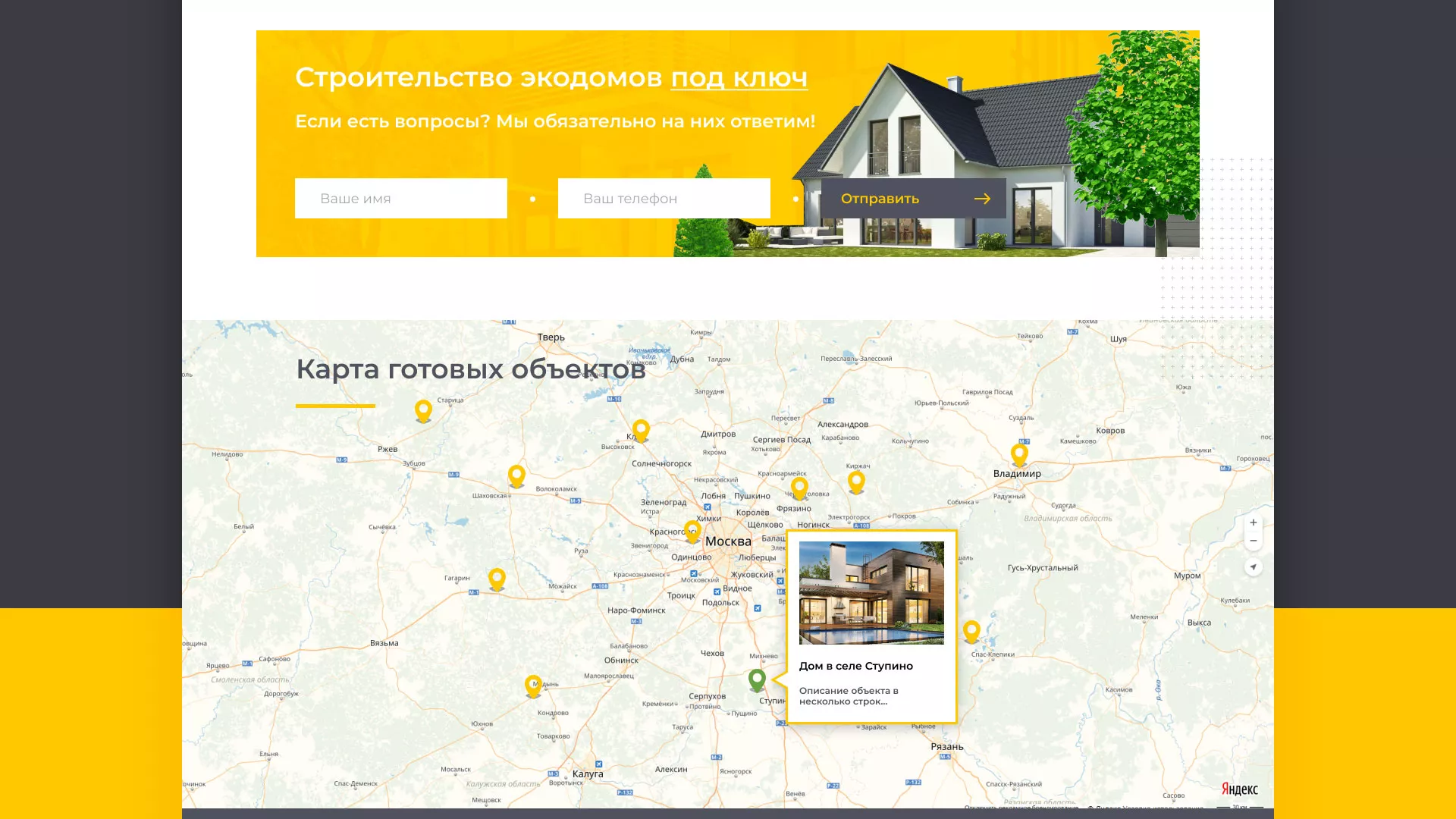 Создание сайта для строительной компании «ЭКОДОМ» в Краснозаводске