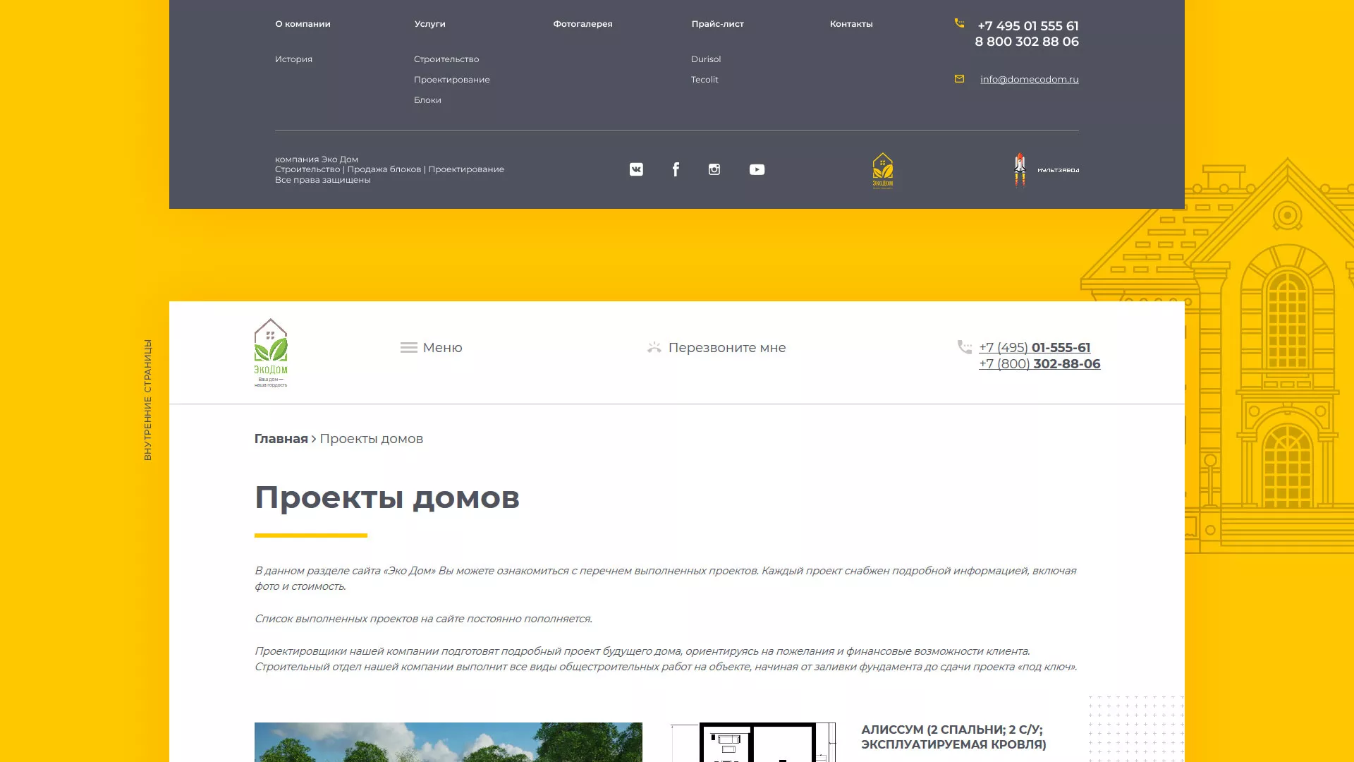 Создание сайта для строительной компании «ЭКОДОМ» в Краснозаводске