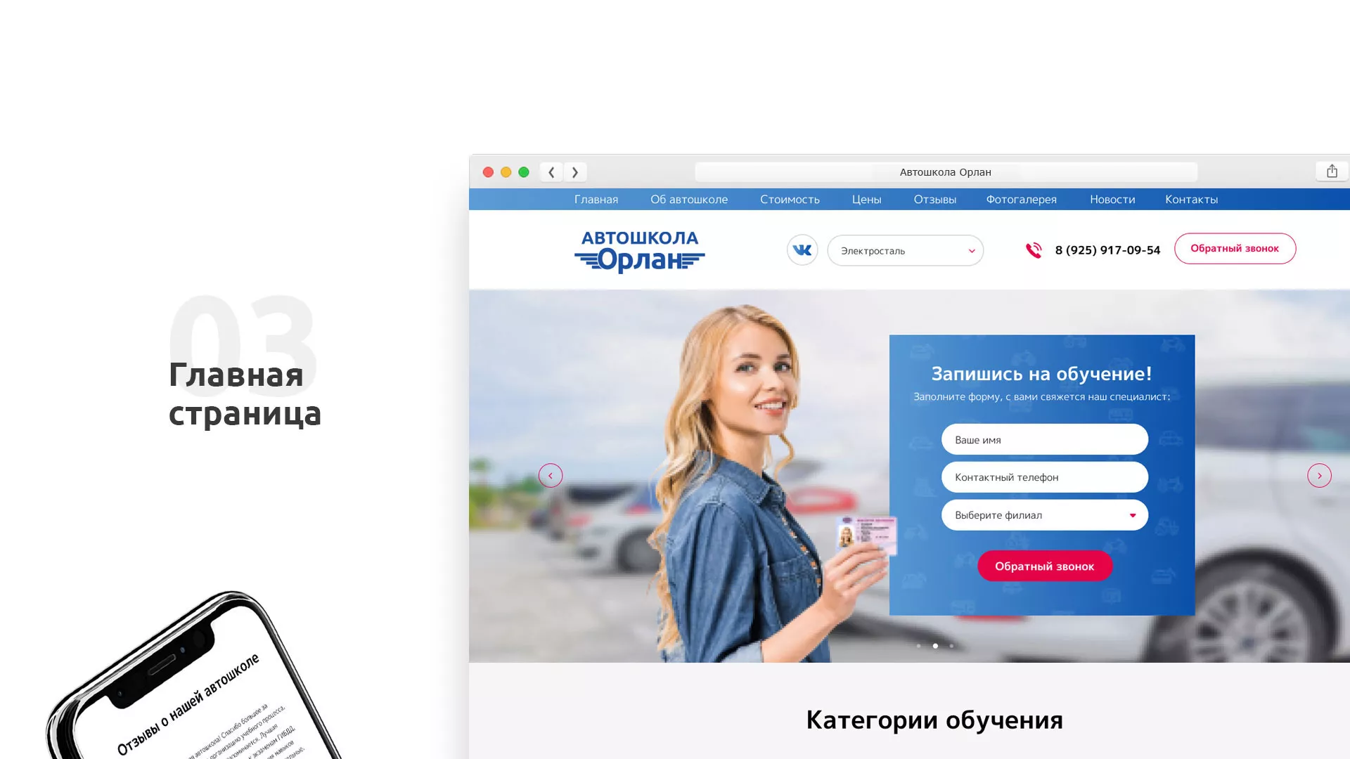Разработка сайта автошколы «Орлан» в Краснозаводске