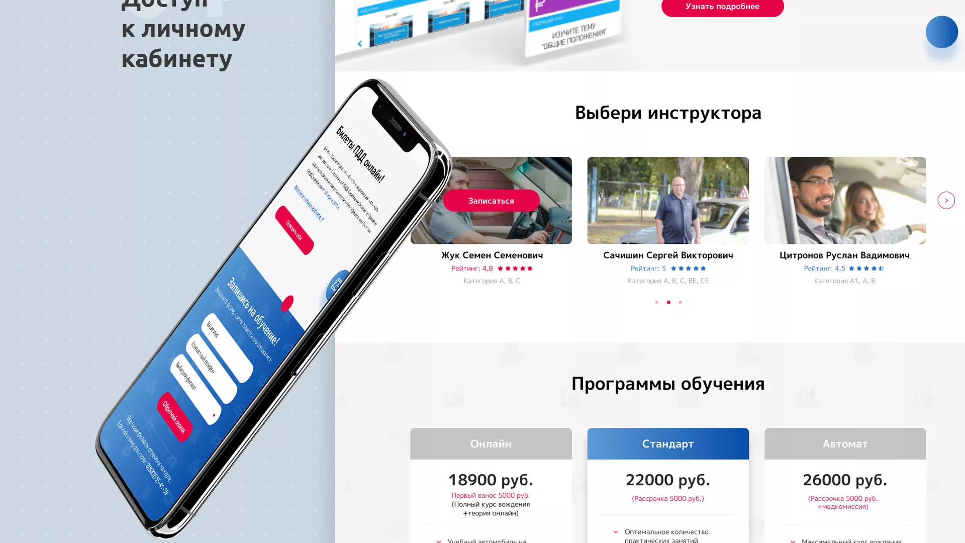 Разработка сайта автошколы «Орлан» в Краснозаводске