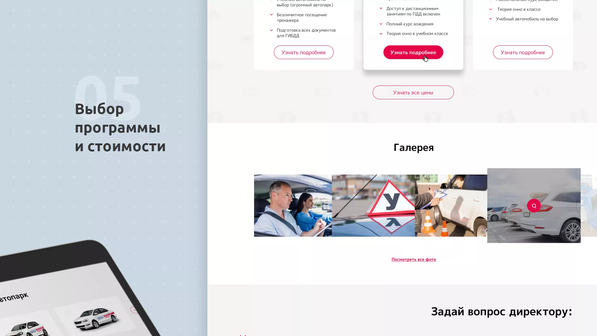 Разработка сайта автошколы «Орлан» в Краснозаводске