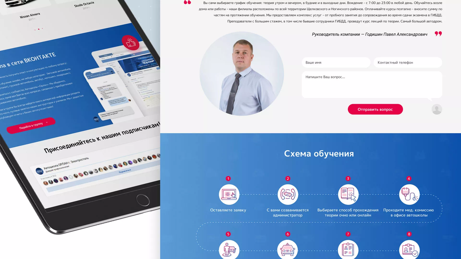 Разработка сайта автошколы «Орлан» в Краснозаводске