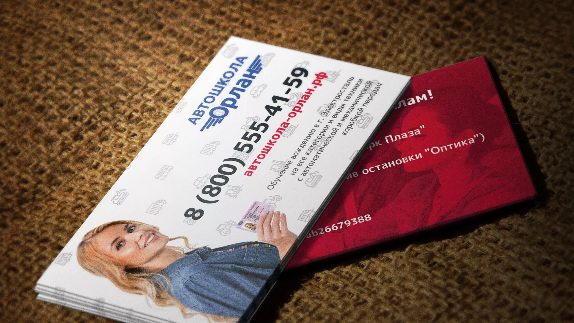 Разработка рекламных визиток автошколы «Орлан» в Краснозаводске