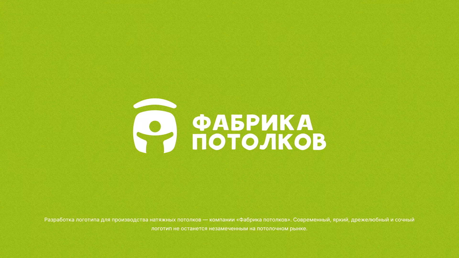 Разработка логотипа для производства натяжных потолков в Краснозаводске